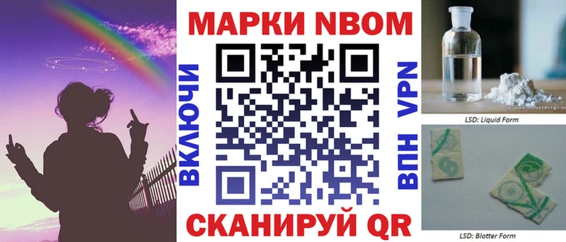 Марки NBOMe 1500мкг  Ардон 
